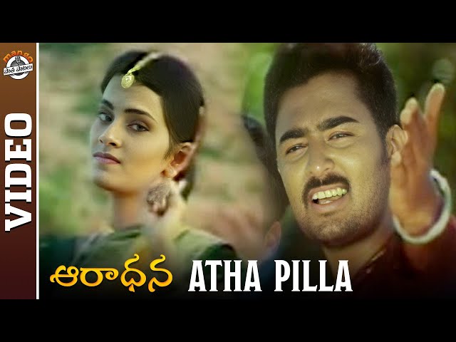 Atha Pilla Video Song | Aradhana Telugu Movie | Prasanna | Anu | Vadivelu | Mango Paatha Paatalu