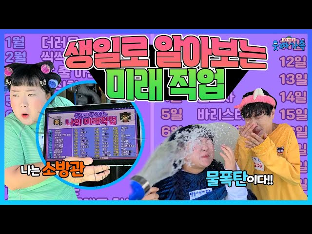 생일로 미래 남편까지 알 수 있는거 아냐?!ㅋㅋㅋㅋㅋ(ft.생일로 미래 직업 정하기) [생일테스트]