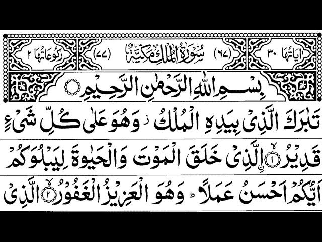 🔴 Surah Mulk Amezing Recitation | Surah Mulk Most Beautiful Tilawat #surahmulk #quranrecitation