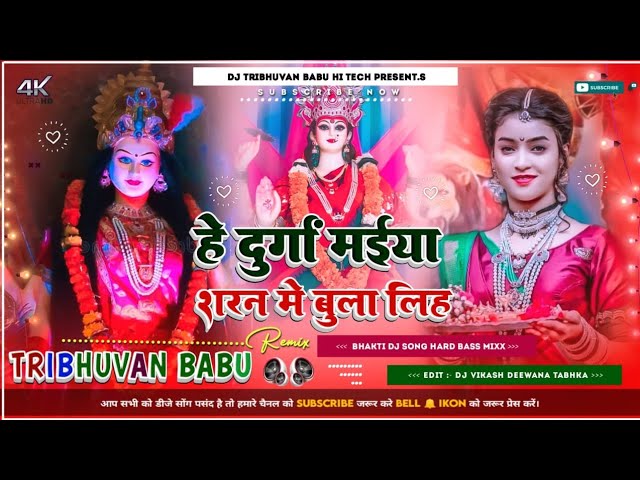 He Durga Maiya Saran Me Bula Lih Dj Tribhuwan Babu Hitech Muzaffarpur Bhakti Dj Rimex Song 2023