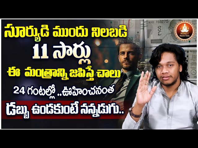 Vibrant Vamsi -Powerful money attraction in 2024 telugu | How to Earn Money || Money mantra #money