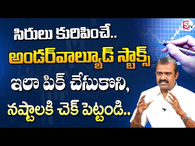 Venkat Meka About Under Valued Stocks Investment | Undervalued Stocks To Buy Now | Sumantv Shorts