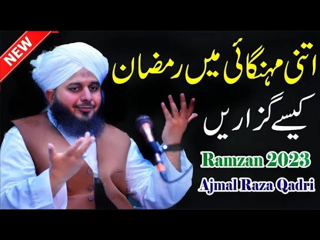 Ramzan 2025💞|| Peer Ajmal Raza Qadri ||  Most Emotional Bayan || By Pir Ajmal Raza Qadri 2025#lahore