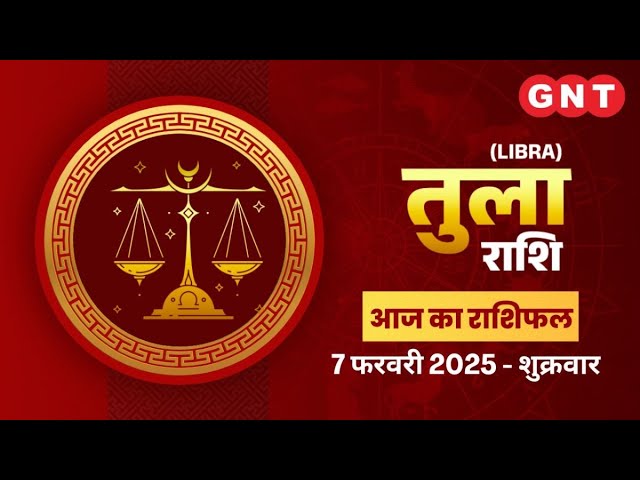 Aaj Ka Tula Rashifal 7फरवरी 2025:चोट चपेट से सावधान रहें| Libra Horoscope Today