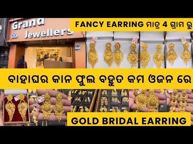 Gold Earring Collection with Price/Gold Jewellery/Rani Haar/Gold Kaan #gold #jewellery #vlog #gold