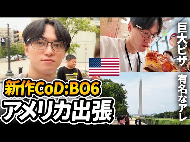 新作CoD:BO6をプレイしにアメリカ出張へ！観光編 Day1