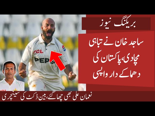 Sajid Khan Destroyed Eng Batting as Pak Back in the match | Noman Ali good Bowling