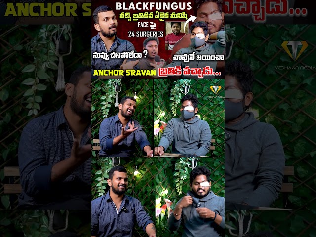 BLACKFUNGUS to BANKMANAGER | Nuvvu Chanipoyav Anukunnam Ra Sravan🥺 || Full Interview  VEDHAAN MEDIA