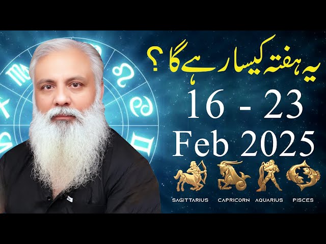 Weekly Horoscope 16 Feb - 23 Feb 2025 | Sagittarius | Capricorn | Aquarius | Pisces |  Fawad Waseem