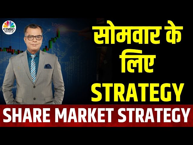 Share Market Monday | बाजार में सोमवार के लिए Strategy | Anuj Singhal | Business News | CNBC Awaaz