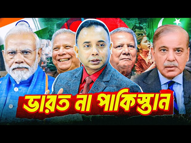 বাংলাদেশ কি অতিরিক্ত পাকিস্তানের দিকে ঝুঁকে পড়ছে | Zillur Rahman | Muhammad Yunus। India। Pakistan