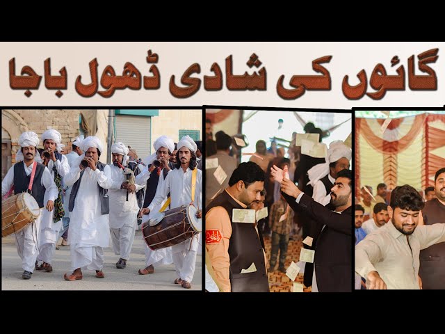 Gaon ki Shadi | Pakistani Village Wedding Dhol Dance | Village Marriage in pakistan