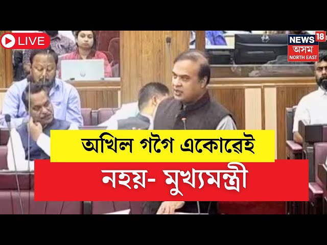 LIVE | Assam Assembly Budget Session | Himanta Biswa Sarma Speech | সদনত মুখ্যমন্ত্ৰীৰ  ভাষণ