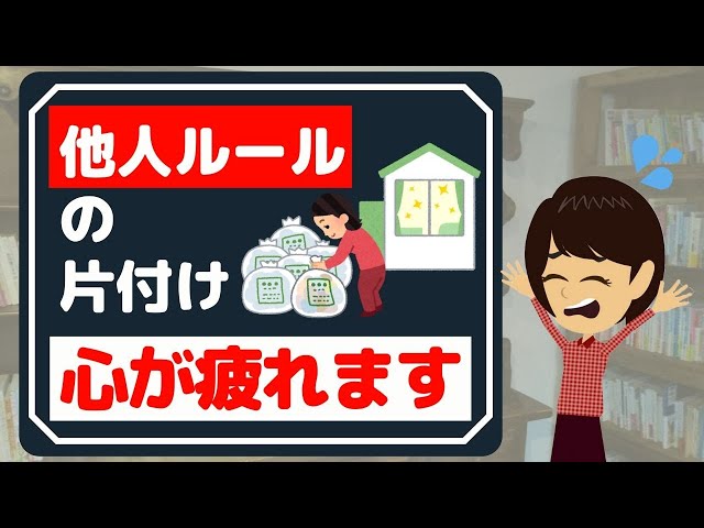 【片付け やる気】心の片付け3選！「捨てる」ができれば心は成長する