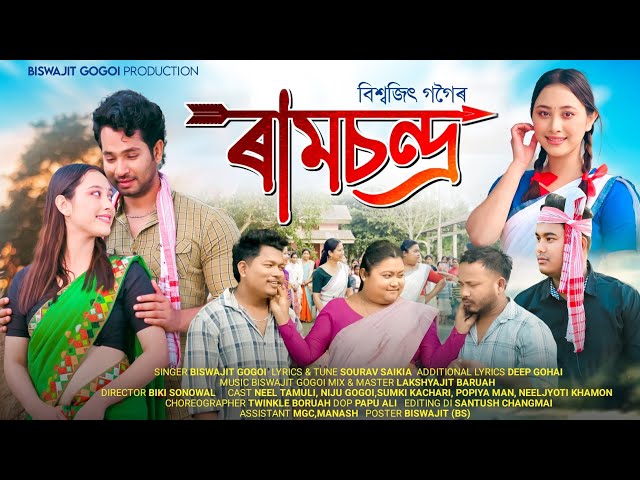 RAMCHANDRA | BISWAJIT GOGOI | SOURAV SAIKIA | LAKHSYAJIT BORUAH | NEW ASSAMESE SONG 2025 | VIDEO