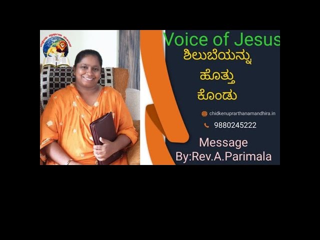 #Kannada#Christian#Message#shilubeyannu#Hothikondu#By#Rev.A.Parimala