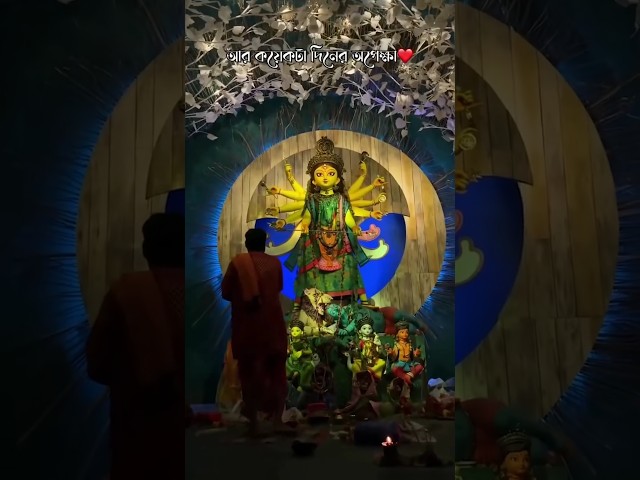 Uma ashe notun saje durga puja ankita bhattacharya #shorts #shortsvideo #durgapuja onuprerona