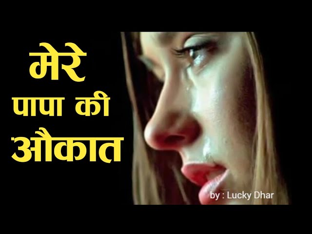 Papa mere papa | Mere papa ki aukaat | maa baap kay liye Anmol Vachan | Satya Vachan | Father's day