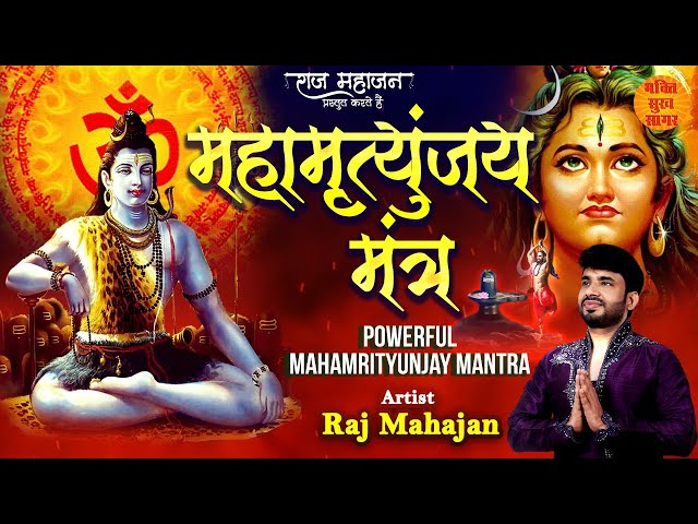 Mahamrityunjay Mantra 108 Times | महामृत्युंजय मंत्र | Om Tryambakam Yajaamahe | ॐ त्र्यम्बकं यजामहे