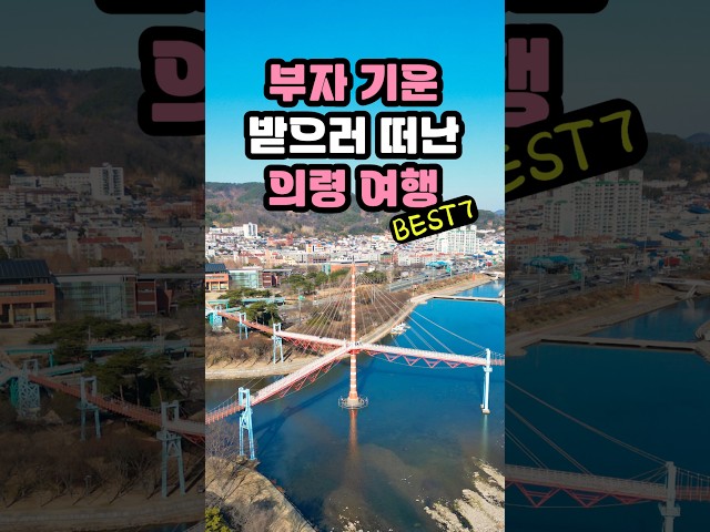 부자 기운 받으러 떠난 경남 의령 여행 코스 베스트7, 의령소바, 망개떡, 의령구름다리, 솥바위, 호암이병철생가 등