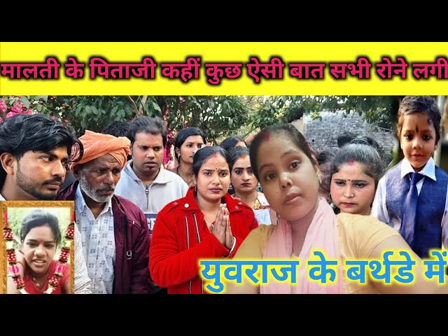 #मालती चौहान के पिता जी ने ऐसा क्या कहा सभी लागे रोने#Vishnu Raj#viral_video #😭