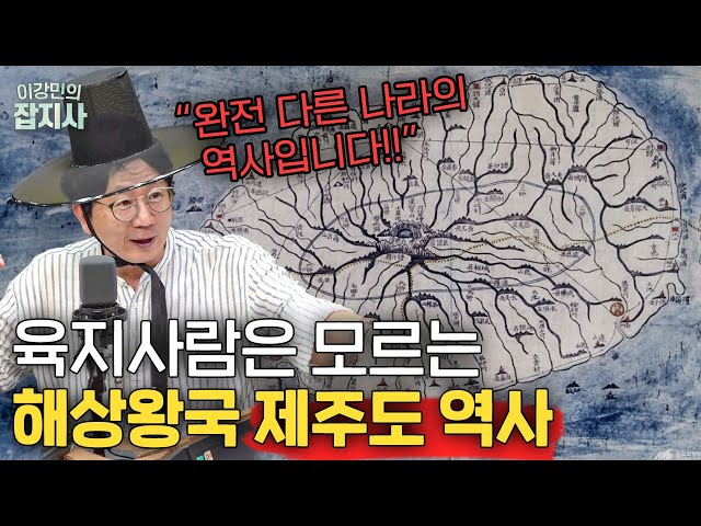 🏝️한국인들이 대부분 모르는, 탐라 해상왕국~제주목 제주도 역사 총정리