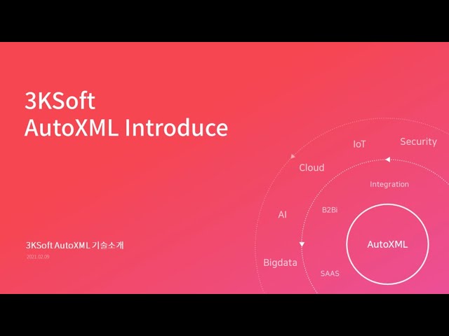 3K AutoXML 원천기술을 소개합니다!