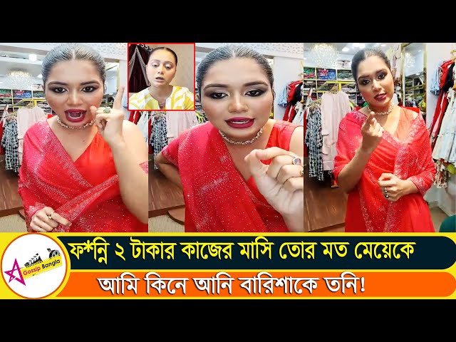 হাউন আংকেল নাই রাতে যাইতা  নিজের তবলা বাজাই নিতে বেহায়া আপা ফেইক মালিক বলাই তনি