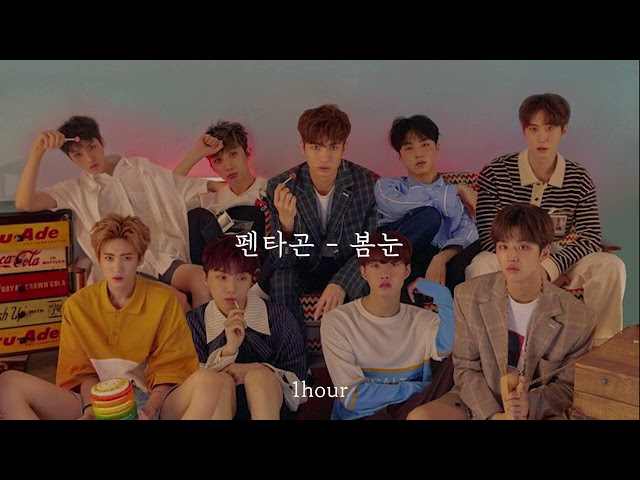 [역주행각! / 1시간 반복] 펜타곤 - 봄눈 | 1 hour loop