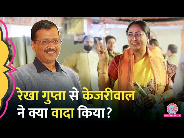 Rekha Gupta New Delhi CM बनने पर क्या बोले Arvind Kejriwal और Atishi?