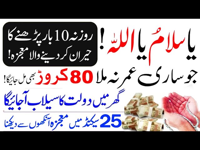 powerfull wazifa | emergency paise ki jarurat ka wazifa | khas wazifa for money | wazifa | khas amal