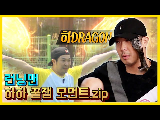 [허공을 가르는 자] 하하 꿀잼 모먼트 모음.ZIP 《런닝맨 / 예능맛ZIP / RunningMan 》