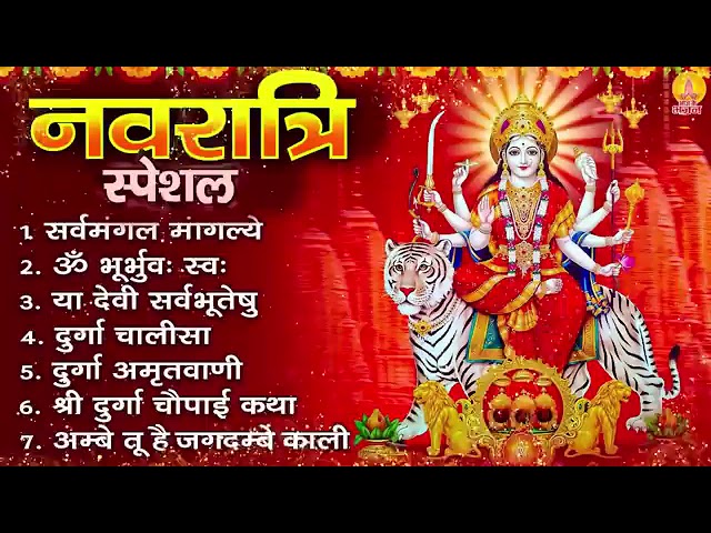 Navaratri Special Song || Mata Rani Song || Jai Maa Durge