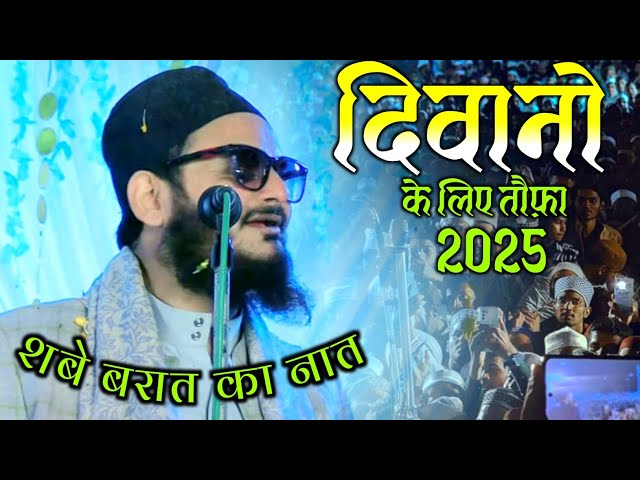 Shabe Barat Kalam 2025 || Viral Naat Shabe barat || asad Iqbal Kalkattavi