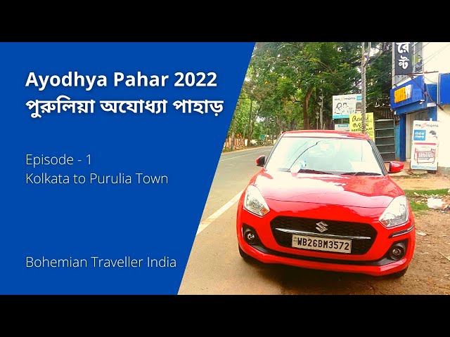 Ayodhya Pahar Purulia 2022 | Episode 01 | পুরুলিয়া অযোধ্যা পাহাড় | Bohemian Traveller India