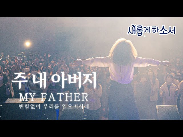 My Father - Yeram Worship | Korean Christian Billboard Chart TOP10