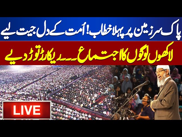 LIVE | Dr. Zakir Naik's First Important Speech in Pakistan | Lahore News HD