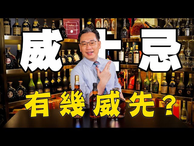 威士忌有幾威？ 日本帶起東洋和魂威水史【痴筋樓品酒101】潮、搗、飲、吹｜彭偉新 2024-07-20