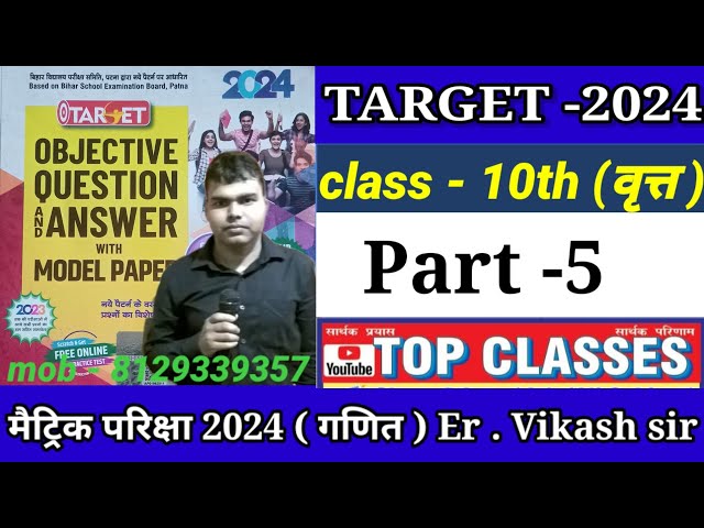 Biharboard matric exam 2024 | Bseb matric objective guide 2024 | Bihar board 10 objective guide 2024