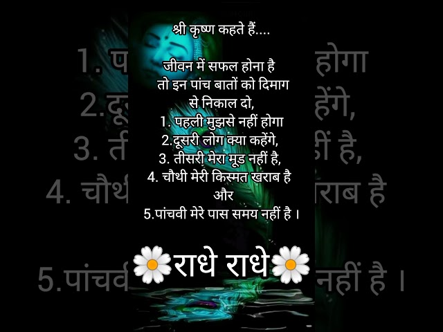 श्री कृष्ण कहते है../krishna gyan/krishna quotes #shorts #quotes #krishnavani #trending #viralshort