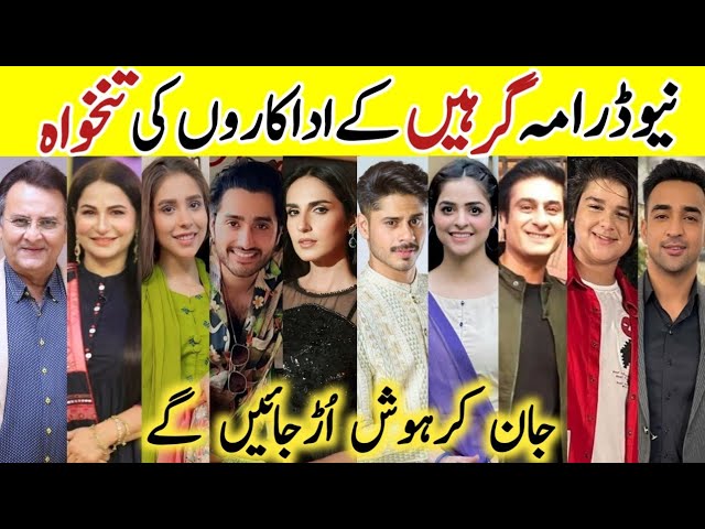 Girhein Drama Cast Salary |Girhein Drama All Cast Salary|#SeharAfzal #HashaamKhan #sa