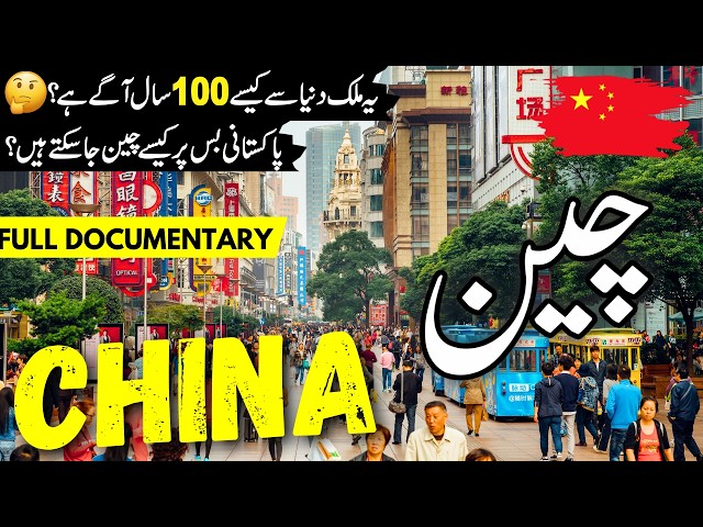 China Travel Urdu 2.0 | Amazing Facts & Documentary about China |چین کی سیر | info at ahsan