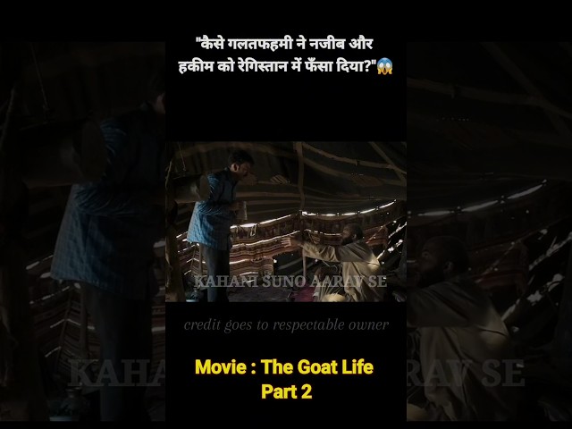 Part 2 - The goat life  movie explained in hindi #shorts     #kahanisunoaaravse