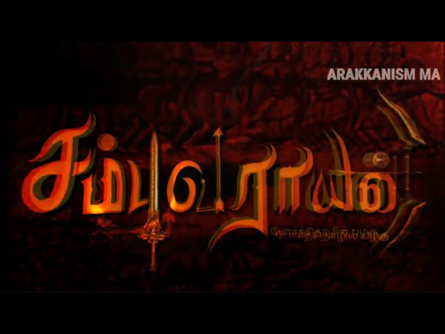 சம்புவராயன் திரைப்படம்- யார் இந்த சம்புவராயர்கள்? சோழர்களுக்கும் பல்லவர்களுக்கும் சொந்தக்காரர்களா?