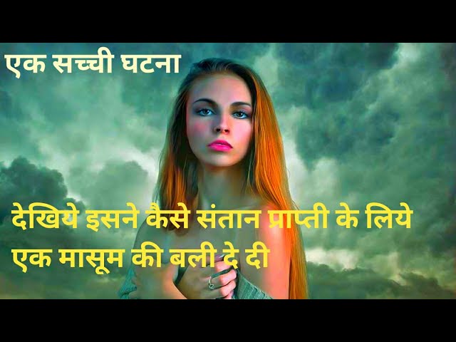 यह कहानी एक सचमुच की घटना है | काली डायन | horror story | horror video| bhuloge nahi |