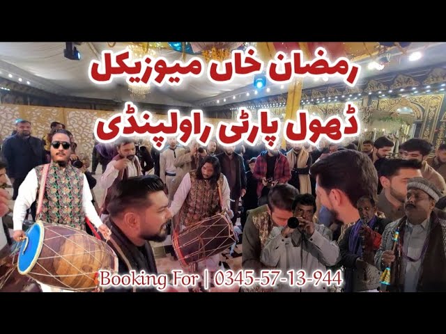 Ramzan Khan Musical Dhol Party Rwp | Booking For | 0345-57-13-944