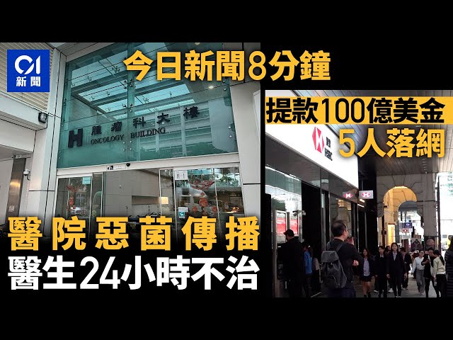 今日新聞｜瑪嘉烈醫生染產志賀毒素大腸桿菌離世｜男女持假文件圖取100億美金被捕｜01新聞｜渣馬｜滑翔傘｜Ed Sheeran｜夏寶龍｜袁國勇｜2025年2月11日#hongkongnews