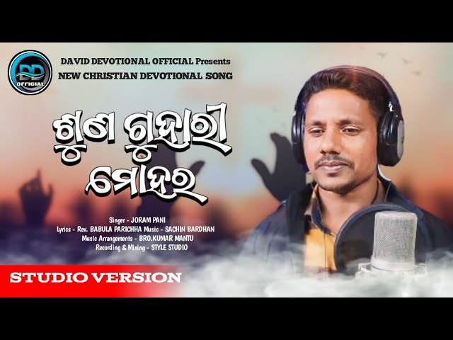 Suna Guhari Mohara | New Christian Devotional Song | Joram Pani | Devid Devotional Official