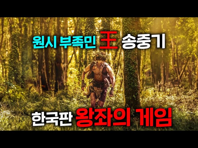 제작비 540억🔥한국 드라마 역사상 최대 금액 때려박아 초거대 세계관으로 만든, 송중기, 장동건이 원시 부족민으로 나오는 역대급 판타지 드라마 ≪아스달 연대기≫ 시즌1 한방에 보기