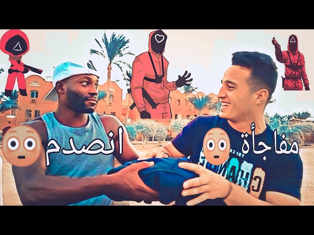 فجأت فابيو بهديه غير متوقعه ابدا🤫👊🔥 الجزء الاول